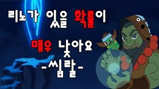 [타요등급전]리노가있을확률이 매우낮아요-씹랄-