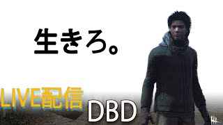 【DBD】ゆーたのデッドバイデイライト配信