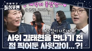 전성애, 엄마 마음에 스쳐 지나간 예비 사위 후보들★ #신발벗고돌싱포맨 #InvitationfromBacheloragains #SBSenter