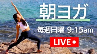 【LIVE】1/12（日）9時15分〜　朝ヨガ＋瞑想 | Wellness To Go by Arisa