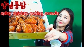 korean한국어asmr/양념치킨 먹방+이팅사운드/seasoned spicy chicken eating sounds/whispering/binaural