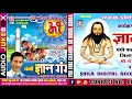 द्वारिका बर्मन रामजी लहरे पंथी गीत ज्ञान गंगा भाग 07 ग्राम बोड़सरा महिमाsatnam bhajan panthi song