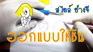 ออกแบบโครงสร้างกัน