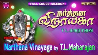 Narthana Vinayaga | T.L.Maharajan | Vinayagar songs