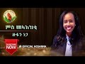 Zufan Nega- ምስ መልኣኽቲ- New   Eritrean   Gospel Song |Tigrinya (Official Video)2021