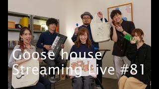 Goose house Streaming Live #81