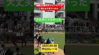 単勝226倍に憂鬱なオウケンライト