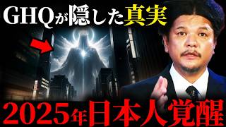 戦後に封印された日本神話の秘密…2025年、解き放たれる！？関暁夫が暴露...【都市伝説 | 予言 | 占い | スピリチュアル】