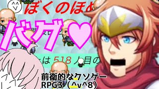 【前衛的なクソゲーRPG3】#8 バグりすぎだYO!!!