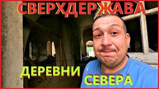 ДЕРЕВНИ РУССКОГО СЕВЕРА# ВОЛОГОДСКАЯ ОБЛАСТЬ# ЗАОЗЕРЬЕ#СЕРЕДСКОЕ#КАК ЖИВУТ ЛЮДИ В ДЕРЕВНЯХ#деревня