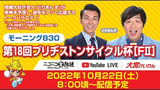 大宮競輪　第18回ブリヂストンサイクル杯　３日目