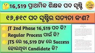 🎯16,519 Primary \u0026 Upper Primary Post Creation || JT 2nd phase ପାଇଁ କି? ଚଳିତ JT Recruitment ପାଇଁ କି?