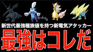 新規追加電気タイプで最強は誰！？メガデンリュウ、ゼクロム、メガライボルト、ボルトロス霊獣比較解説【ポケモンGO】