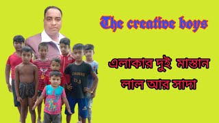 Alakar Dui mastan।  এলাকার দুই মাস্তান লাল আর সাদা। কাওছার মাতুব্বর। ইয়াদুল।2020