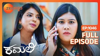 ಗೌರಿಯವರ ಪುಣ್ಯತಿಥಿ | Kamali | Full Ep - 1046 | Kamali, Rishi, Anika | Zee Kannada