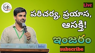 కృప ద్వారా పరిచర్య, ప్రయాస, ఆసక్తి!//N. SATYA PRASAD GARU..//#bibelvideo