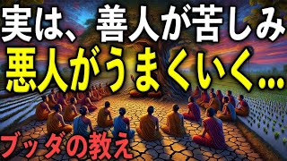 世の中が不公平である“4つの理由”とは？｜ブッダの教え