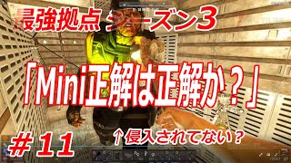 【7days to die】最強拠点シーズン3 EP＃11　お引越し編　「Mini正解は正解か？」