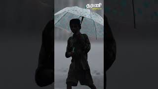 தமிழகத்தில் இன்னும் 48 மணிநேரத்தில் - Rains in Tamil Nadu to reduce in 48 hours? #shorts