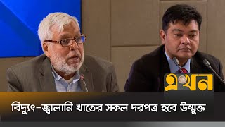 'দুর্নীতিগ্রস্থ বিদ্যুৎ-জ্বালানিখাতে ক্ষতিপূরণের দায় সরকার ও ব্যবসায়ীর' | Electricity | Ekhon TV