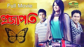 Projapoti | প্রজাপতি | Bangla Full Movie | Mosharrof Karim | Moushumi | Zahid Hasan | Movie 2022
