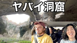 【海外vlogブルガリア】規格外のヤバイ場所を仲間と車で回ってみた / Devetashka Cave, Bulgaria