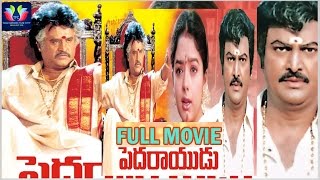 Pedarayudu Telugu Full Movie|| Mohan Babu, Soundarya,Rajinikanth,Bhanupriya|Ravi raja Pinisetty