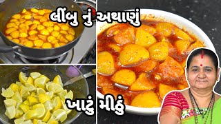 લીંબુ નું ખાટુ મીઠું અથાણું - Limbu nu Khatu Meethu Athanu - Aru'z Kitchen - Gujarati Pickle Recipe