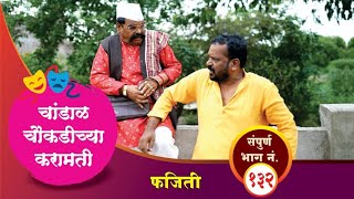 चांडाळ चौकडिच्या करामती संपूर्ण भाग नं.१३२ || Chandal Choukadichya karamati Full Ep.No.132