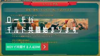 【ローモバ】ギルド共闘 酔歌ルーレットを今回やらない理由🥺