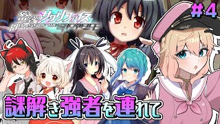 【 密室のサクリファイス 】#4 ｜ 6章｜脱出ゲーム × サスペンス｜謎解き強者を連れて挑む【 舞星みりん 】