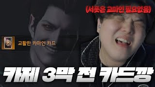 '카드 패키지 풀매수' 이날을 기다렸다... 3막 전 30각 도전!!!!!!!!!!!!