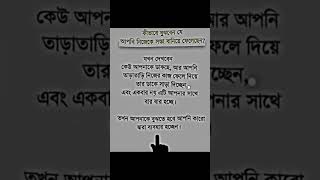 #কিভাবে বুঝবেন আপনি নিজেকে সস্তা বানিয়ে ফেলেছেন#vairalshort#youtubevideo#motivation#bangla#