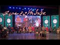 Hawa ki Waag Pakad kar men _ Best Kalam in Pakistan Literature Festival Event Welcome Ceremony