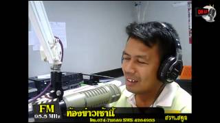 สวท.สตูล FM 95.5 MHz (LIVE)