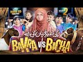 Chalo Api Eid e Qurban Ai hai|Aqsa Abdul Haq |Hoor ul Ain |Ayat Fatima |Maaz|Bakra V/S Bachra 2 2023
