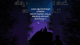 ತಂದೆ, ತಾಯಿಗೋಸ್ಕರ❤️❤️