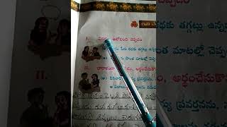 5th.Class: Telugu;4.Needa khareedu,Part-4