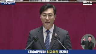 [장경태TV] 2023.03.23  제404회 국회(임시회) 5분 자유발언