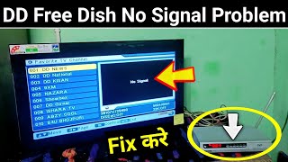 DD Free Dish No Signal Problem Solve | DD Free Dish Par No Signal Aaye To Kya Karen