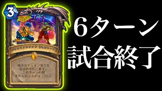 6ターンで試合終了のバウンスOTKローグがやばすぎた【ハースストーン/Hearthstone】