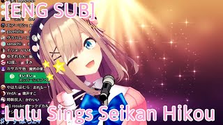 Suzuhara Lulu (3D) singing Ranka Lee's Seikan Hikou (Nijisanji) [ENG SUB]