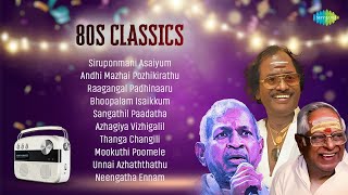 80s Classics - Carvaan Special | Siruponmani Asaiyum | Azhagiya Vizhigalil | Raagangal Padhinaaru |