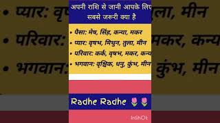 अपनी राशि से जाने आपके लिए सबसे ज्यादा जरूरी क्या है #astrologic #rashi #motivation #astology