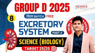 Class - 8 | Science Excretory System  | Railway Group D 2025 विराट Batch | Neeraj Sir #विराट_Batch