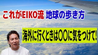 【狩野英孝よりみなさんへ】海外旅行に行く前に、この動画を見てください