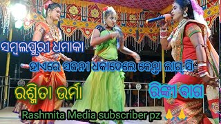 Rashmita Urma//Rinki bag//Radha//Sambalpuri Dhamaka//dhakadele kenta lagci