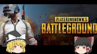 【PUBG】初心者がドン勝つ目指します #3【ゆっくり実況】