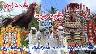 Mathapuram Sree Krishna Swamy Thirukovil Festival Oorvalam 2025 #mathapuram #kanyakumari