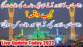 Hazrat Data Ganj Bakhsh Ali Hajveri Urs Mubarak 2023 Today Live/حضرت داتا گنج بخش کی وفات کب ہوئی